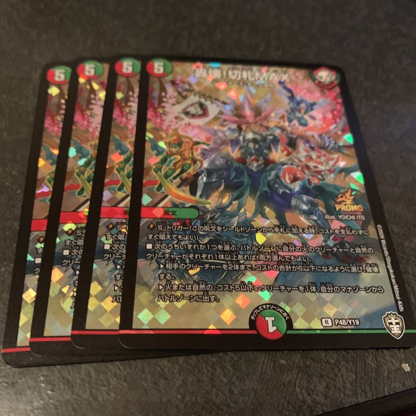 轟壊!切札MAX プロモ　4枚