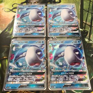 ヨワシGX 4枚セット