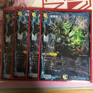 [最安値]龍覇龍 デッドマン=ザ=オリジン 4枚