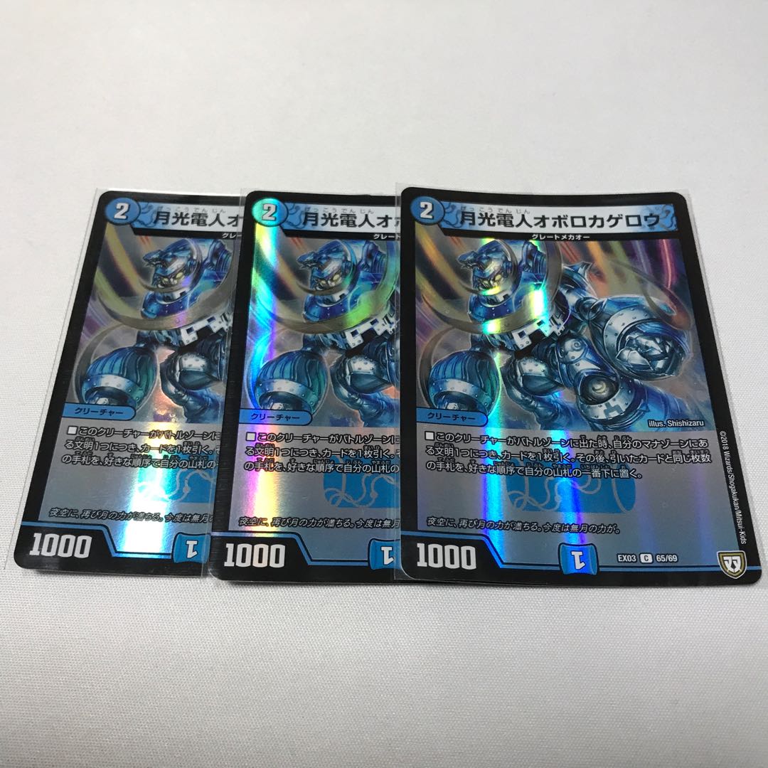 月光電人オボロカゲロウ 3枚