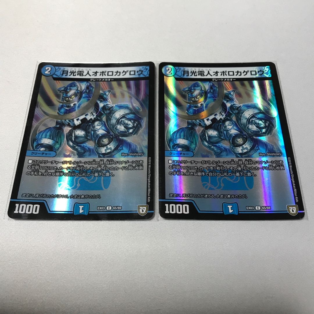 月光電人オボロカゲロウ 3枚