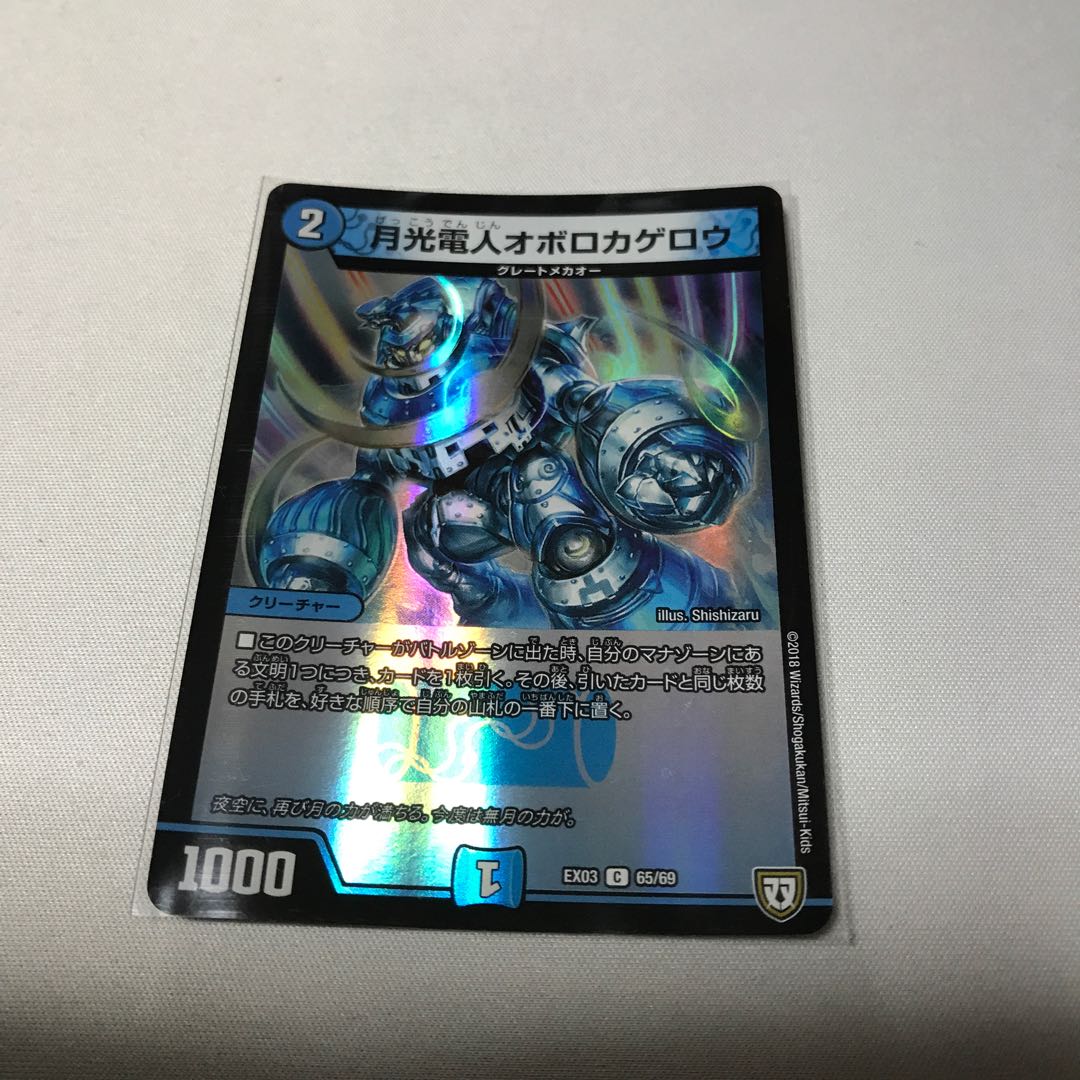 月光電人オボロカゲロウ 3枚