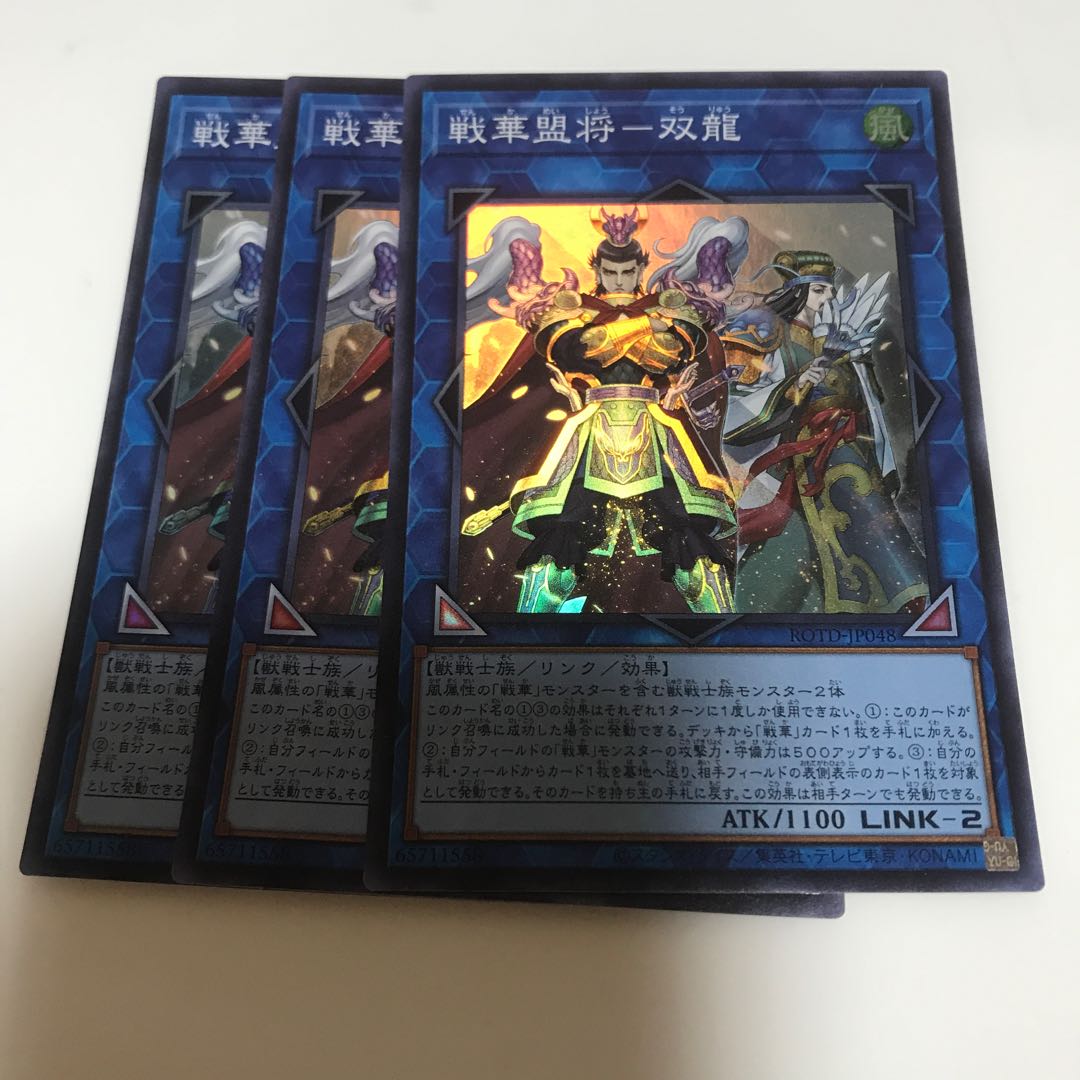 マドレース 戦華盟将-双龍 スーパーレア