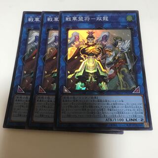 マドレース 戦華盟将-双龍 スーパーレア