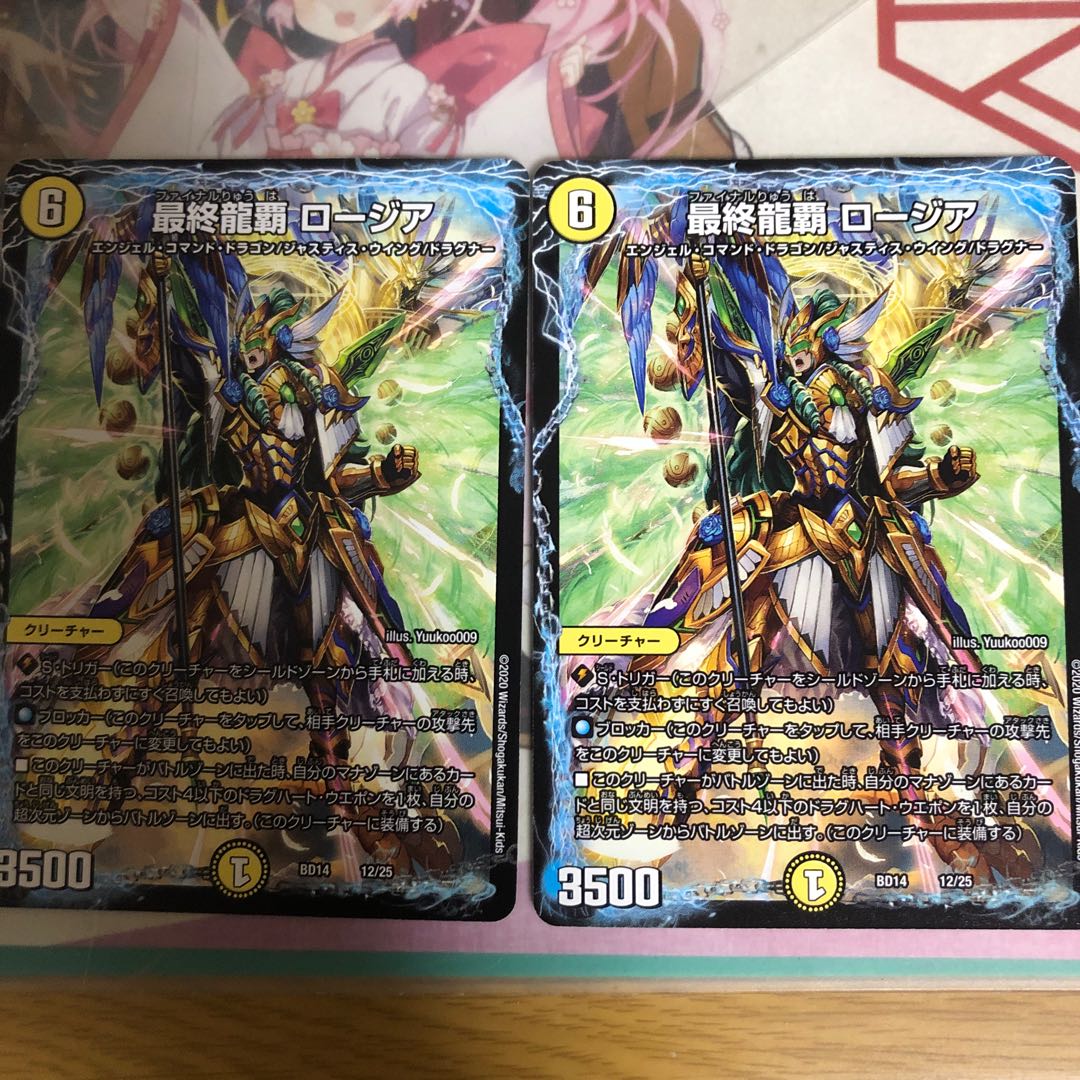 [美品&最安値]最終龍覇ロージア