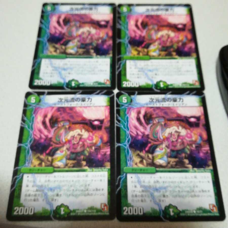 次元流の豪力 初期 4枚