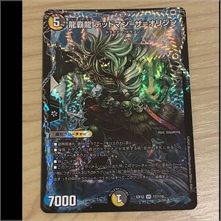 龍覇龍 デッドマン=ザ=オリジン VR