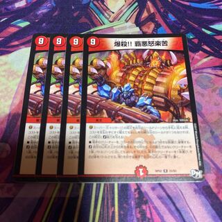 爆殺!! 覇亜怒楽苦