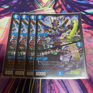 機術士ディール｜「本日のラッキーナンバー!」