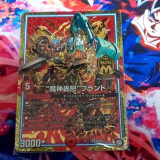 “魔神轟怒”ブランド