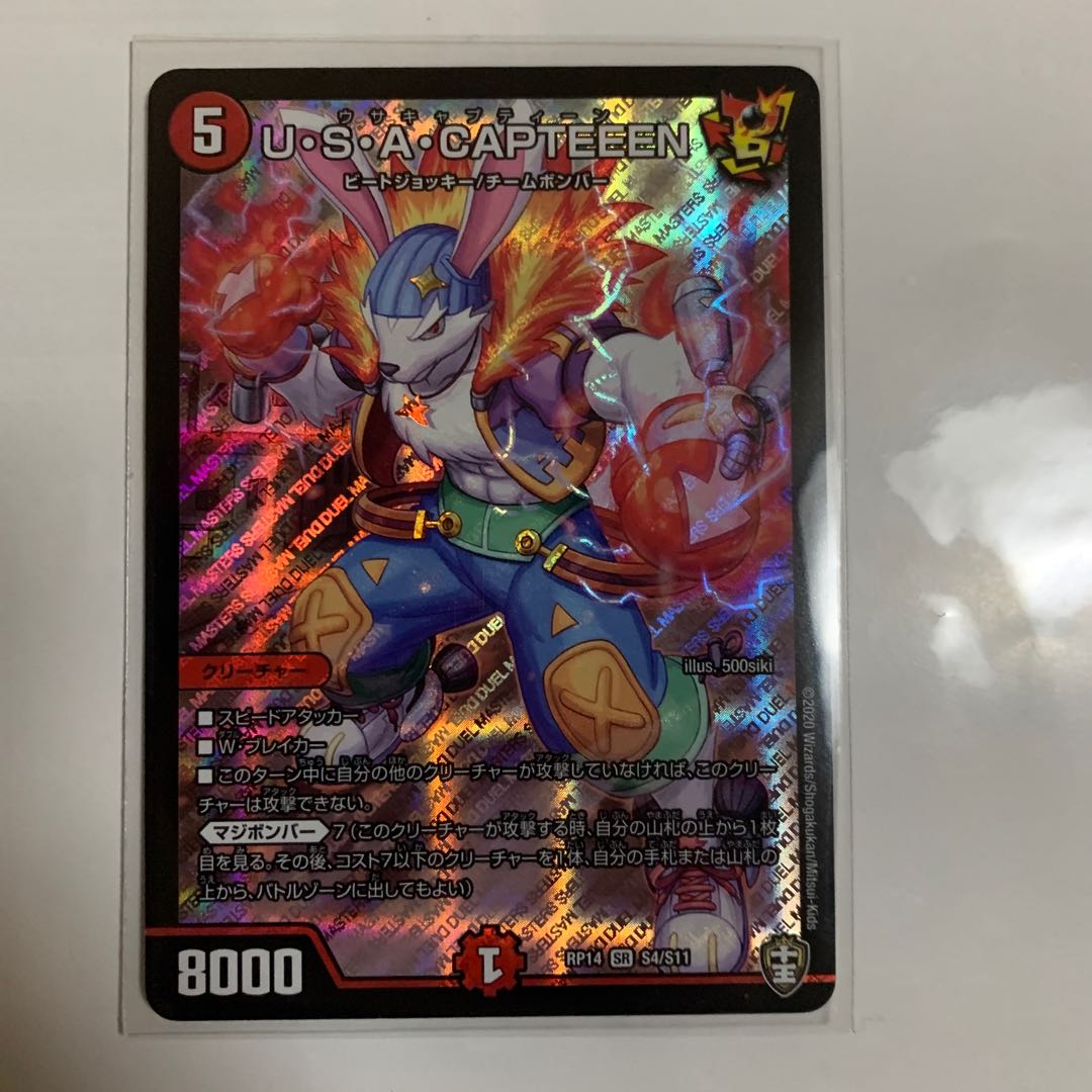 U・S・A・CAPTEEEN