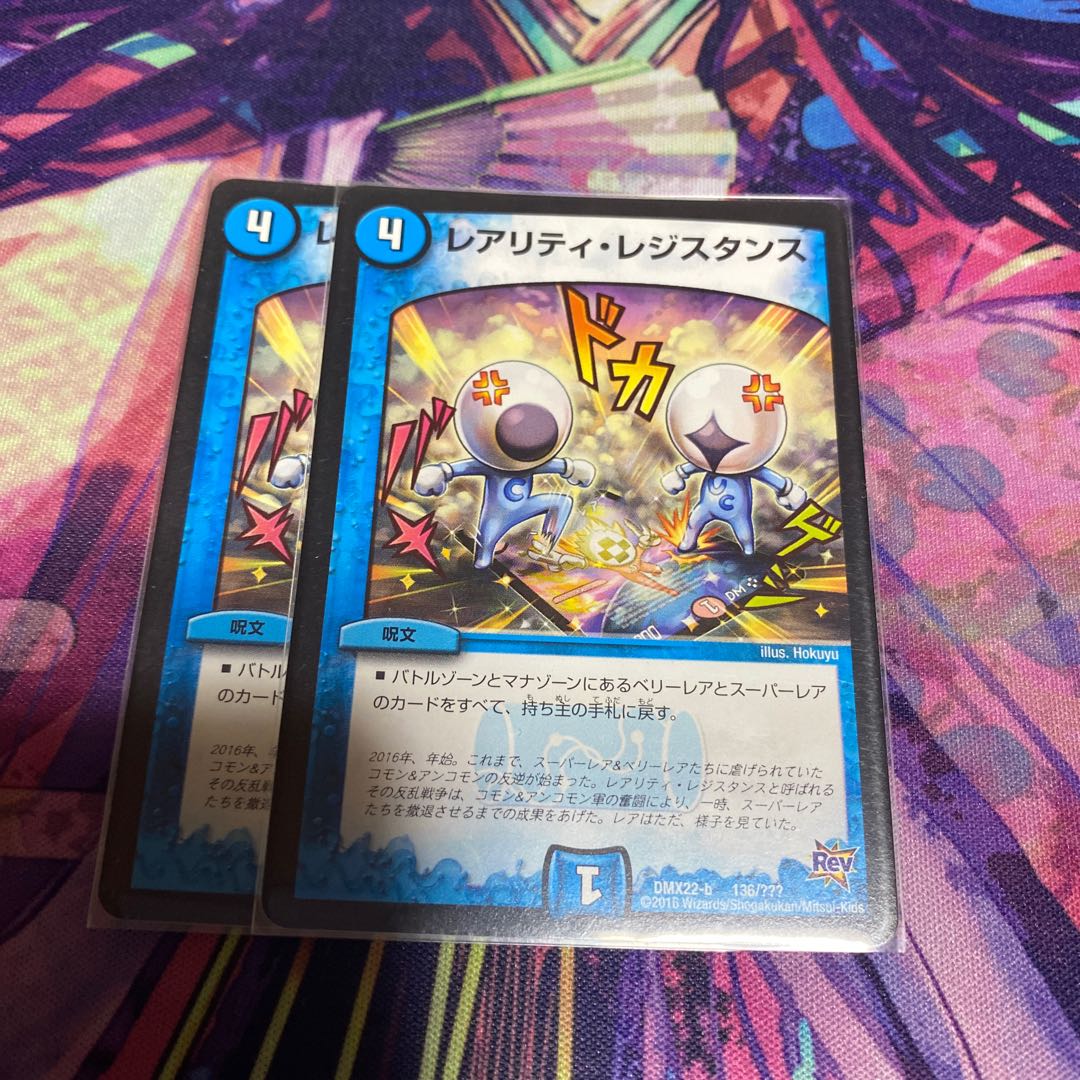 レアリティ・レジスタンス