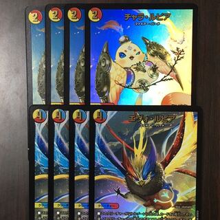 エヴォ・ルピア 4枚 チャラ・ルピア 4枚