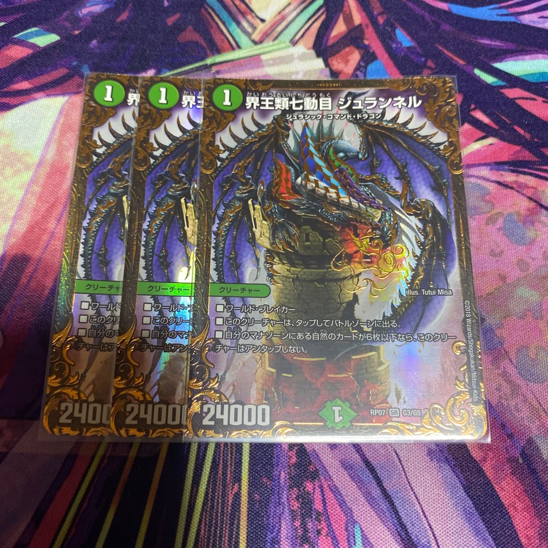 界王類七動目 ジュランネル