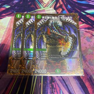 界王類七動目 ジュランネル