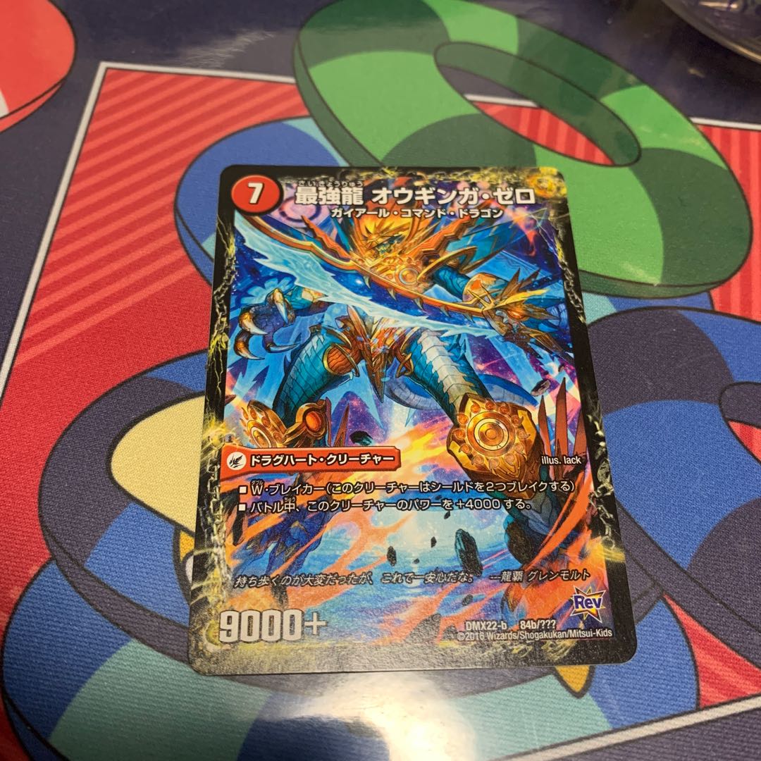 無敵剣 プロト・ギガハート｜最強龍 オウギンガ・ゼロ