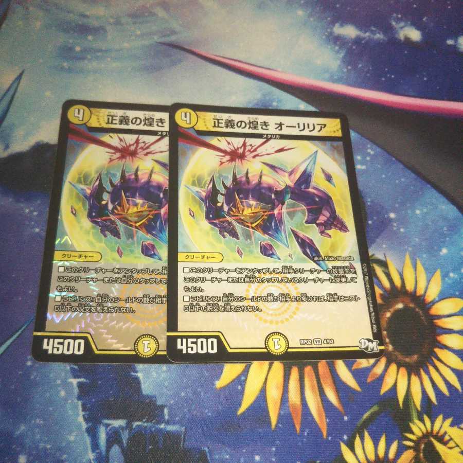 正義の煌き オーリリア