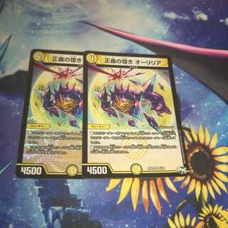 正義の煌き オーリリア