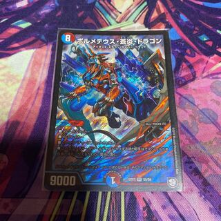 ボルメテウス・蒼炎・ドラゴン