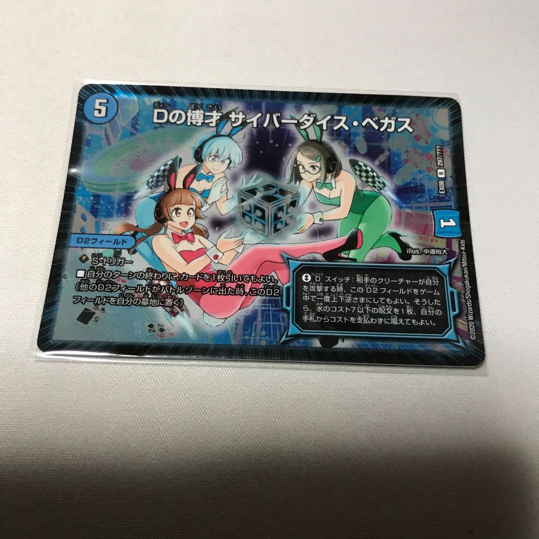 Dの博才 サイバーダイス・ベガス