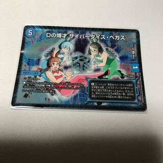 Dの博才 サイバーダイス・ベガス