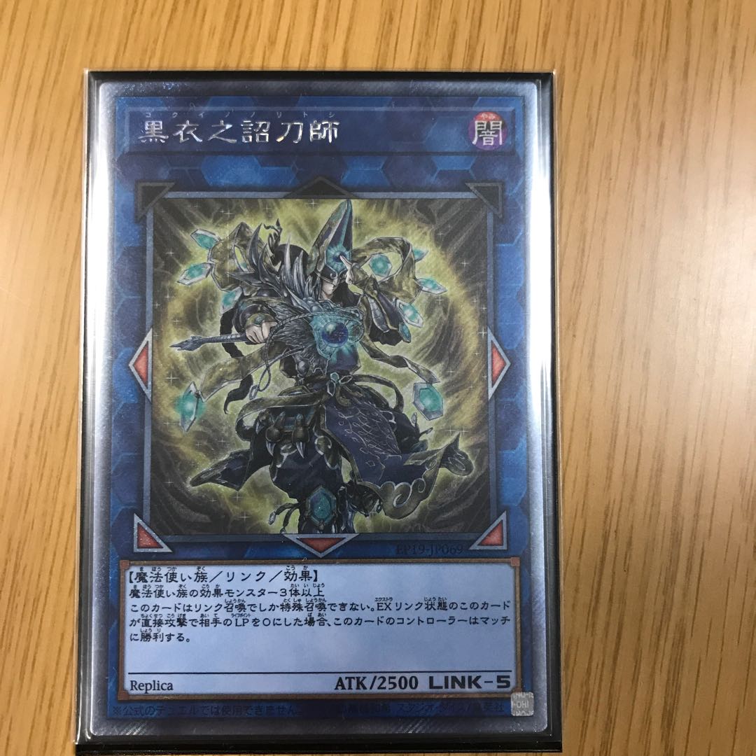 黒衣之詔刀師　1枚