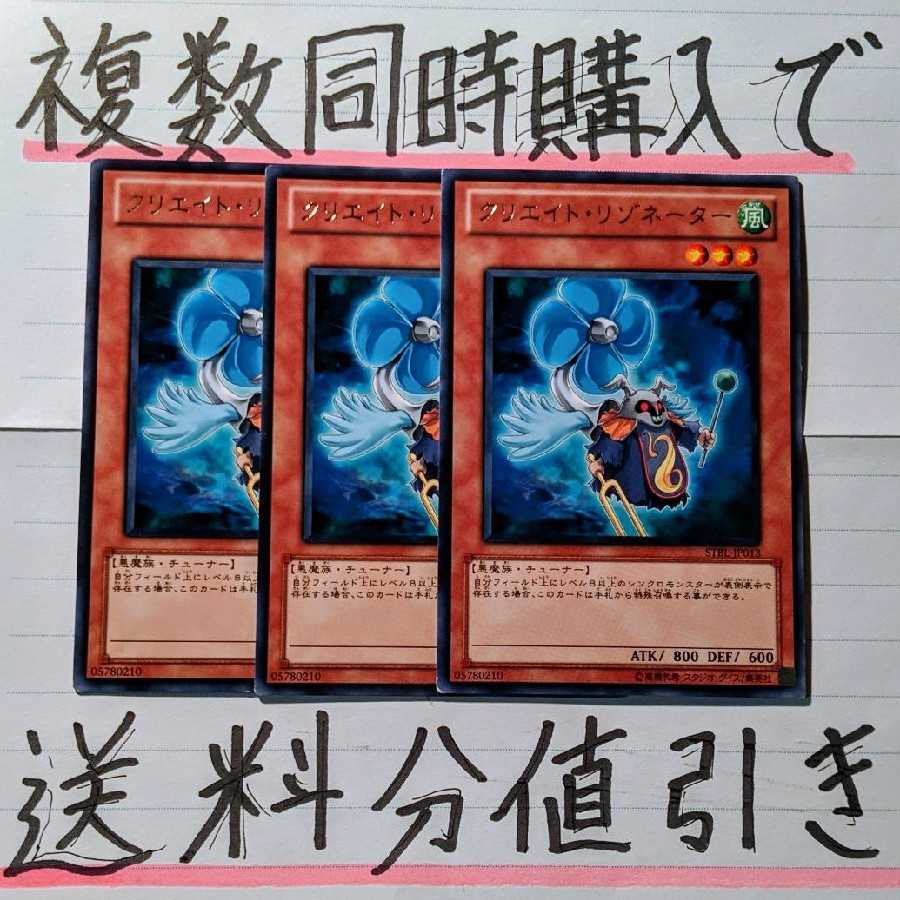 【複数同時購入で送料分値引き！】クリエイト・リゾネーター　字レア×3枚セット