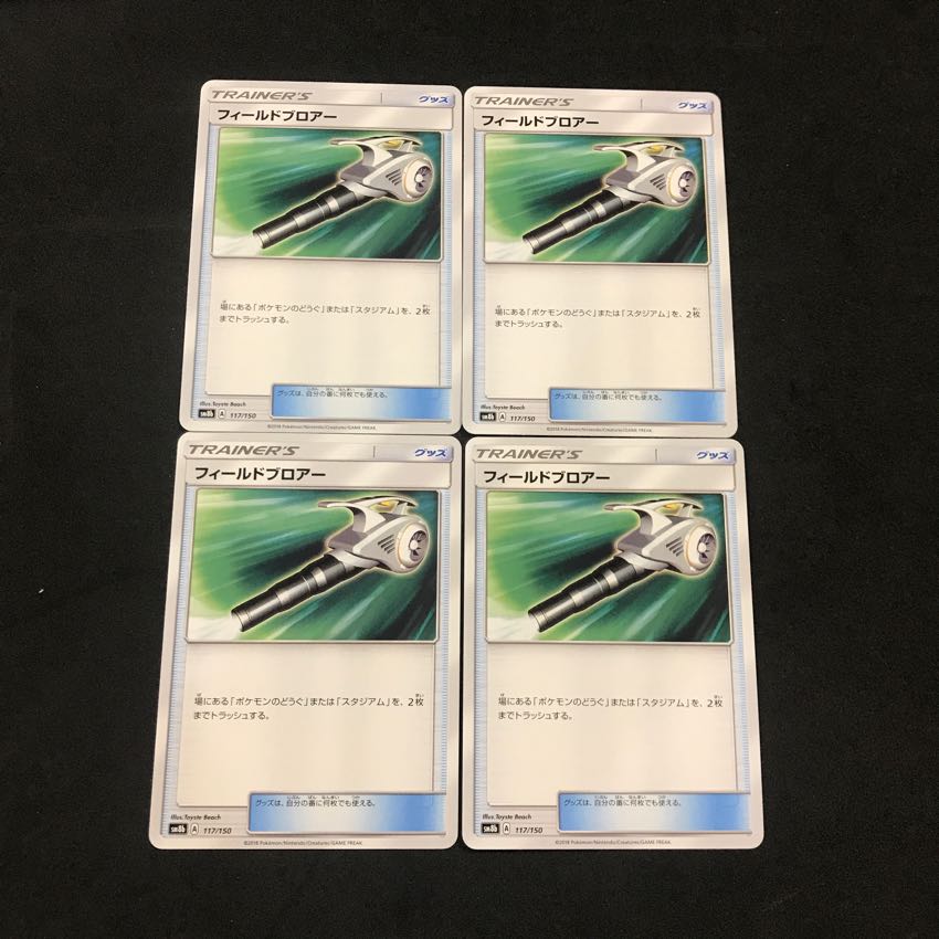 フィールドブロアー 4枚セット 4枚