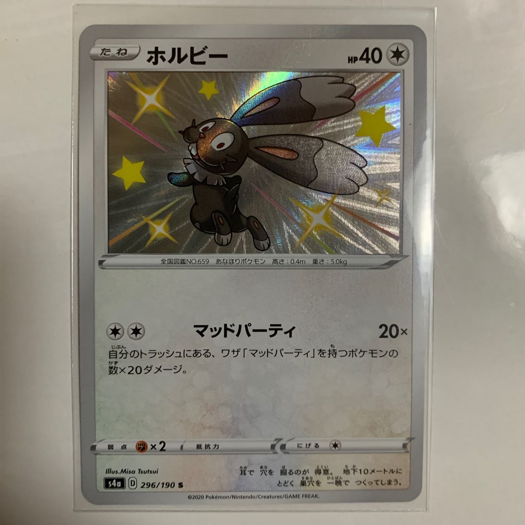 ホルビー 色違いの通販 デュエマ専門の人 Magi トレカ専用フリマアプリ