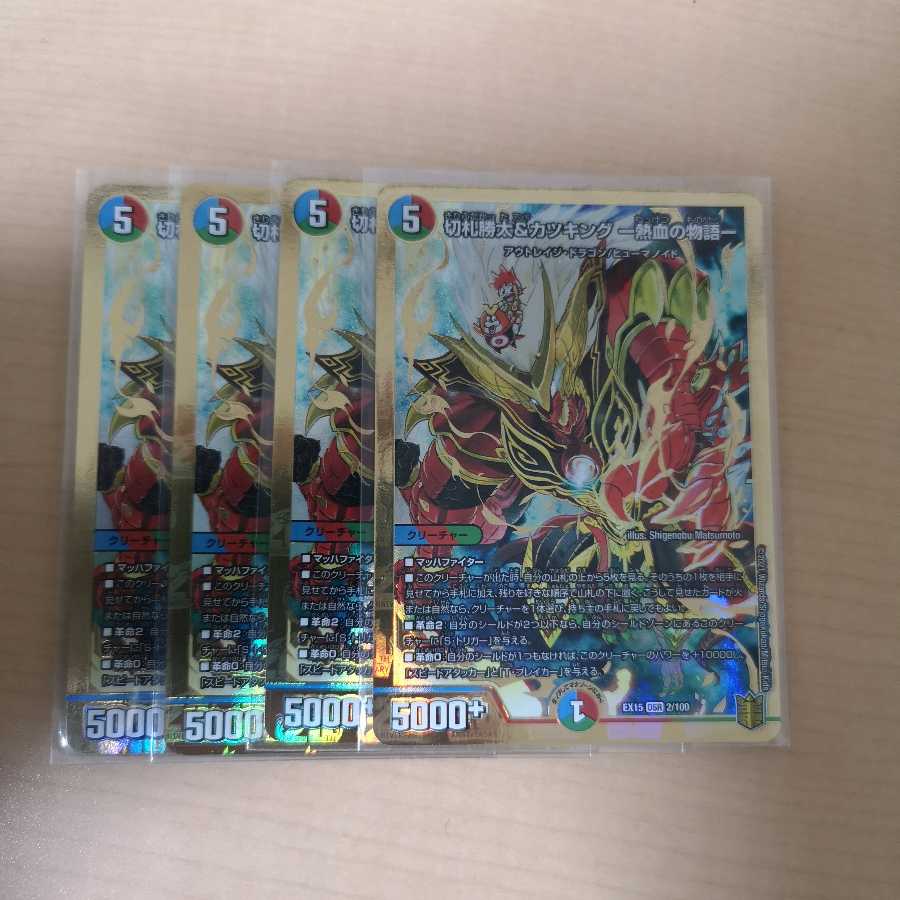 Katsuta Kirifuda & Kats King - A Tale of Hot Blood - 4 copies