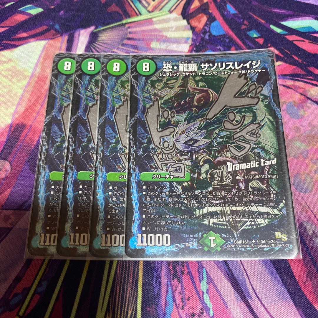 恐・龍覇 サソリスレイジ