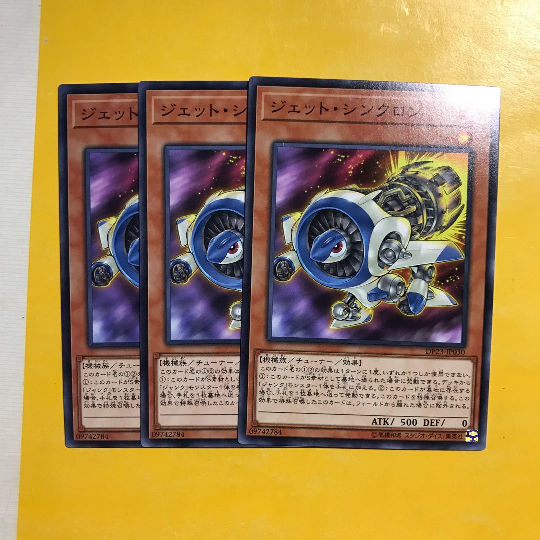 ジェット・シンクロン