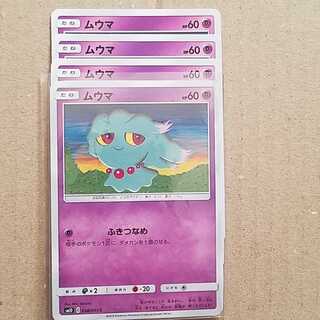ムウマ　4枚
