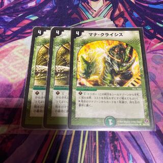 傷あり マナクライシス