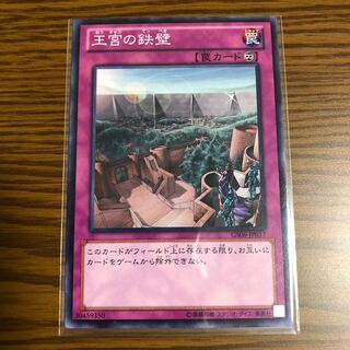 王宮の鉄壁 ノーマル