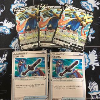 ザシアンV くちたけんセット