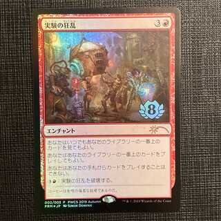 PWCS [Experimental Frenzy] Japanese Foil