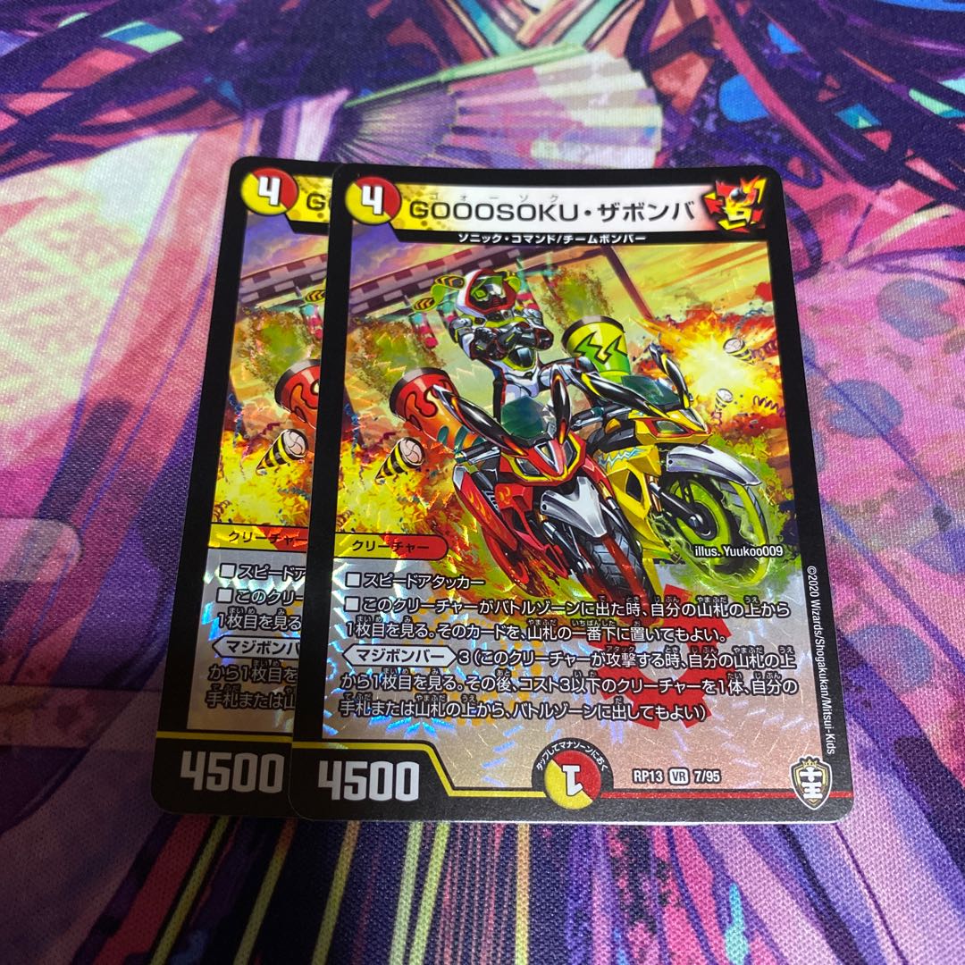 GOOOSOKU・ザボンバ