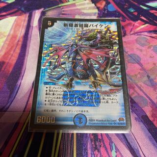 斬隠蒼頭龍バイケン