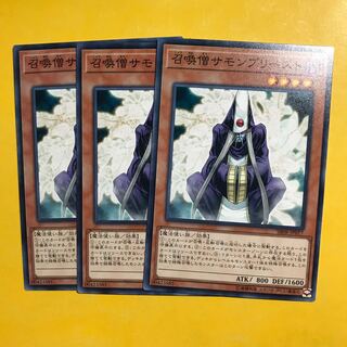 召喚僧サモンプリースト