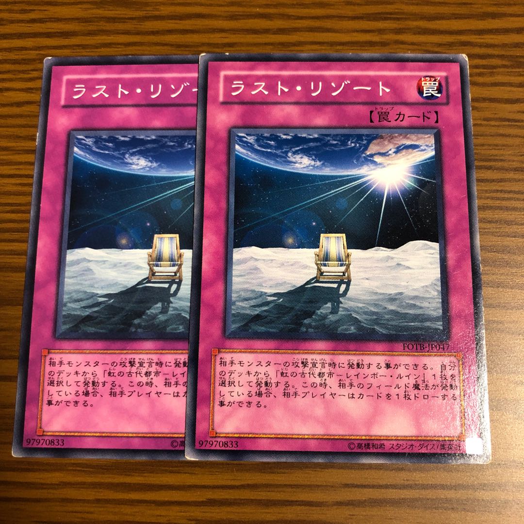 ラスト・リゾート ノーマル