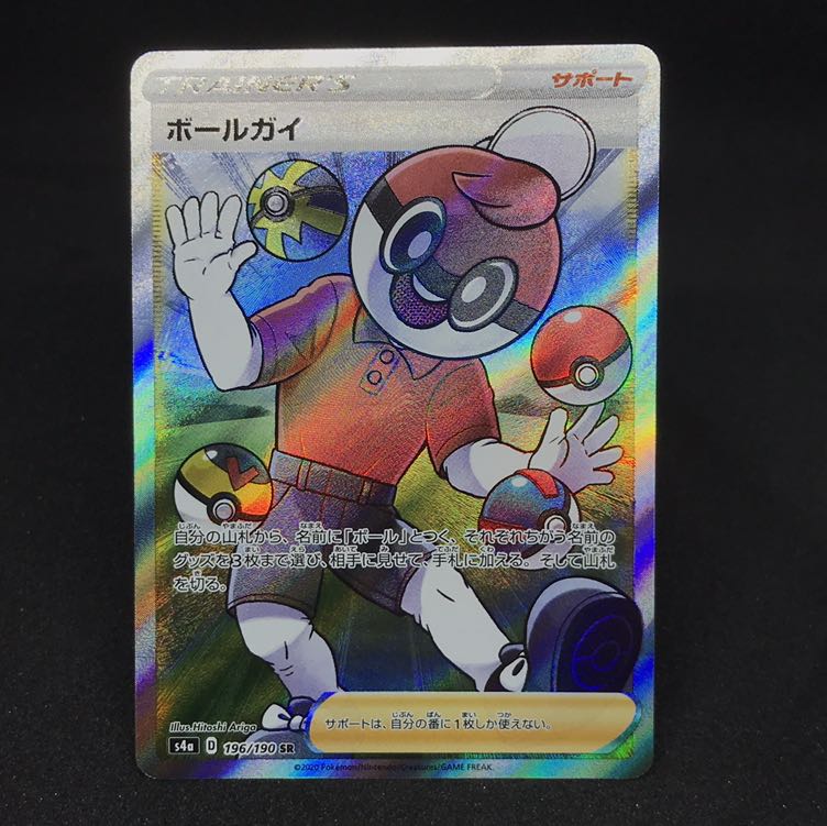 ボールガイ SR 1枚
