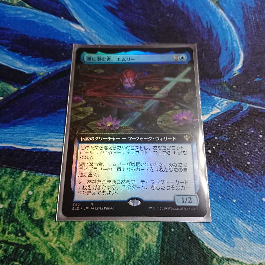 Emry, Lurker of the Loch Extended art foil