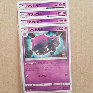 マタドガス　4枚