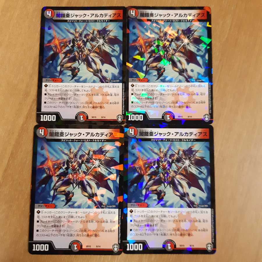 闇鎧亜ジャック・アルカディアス