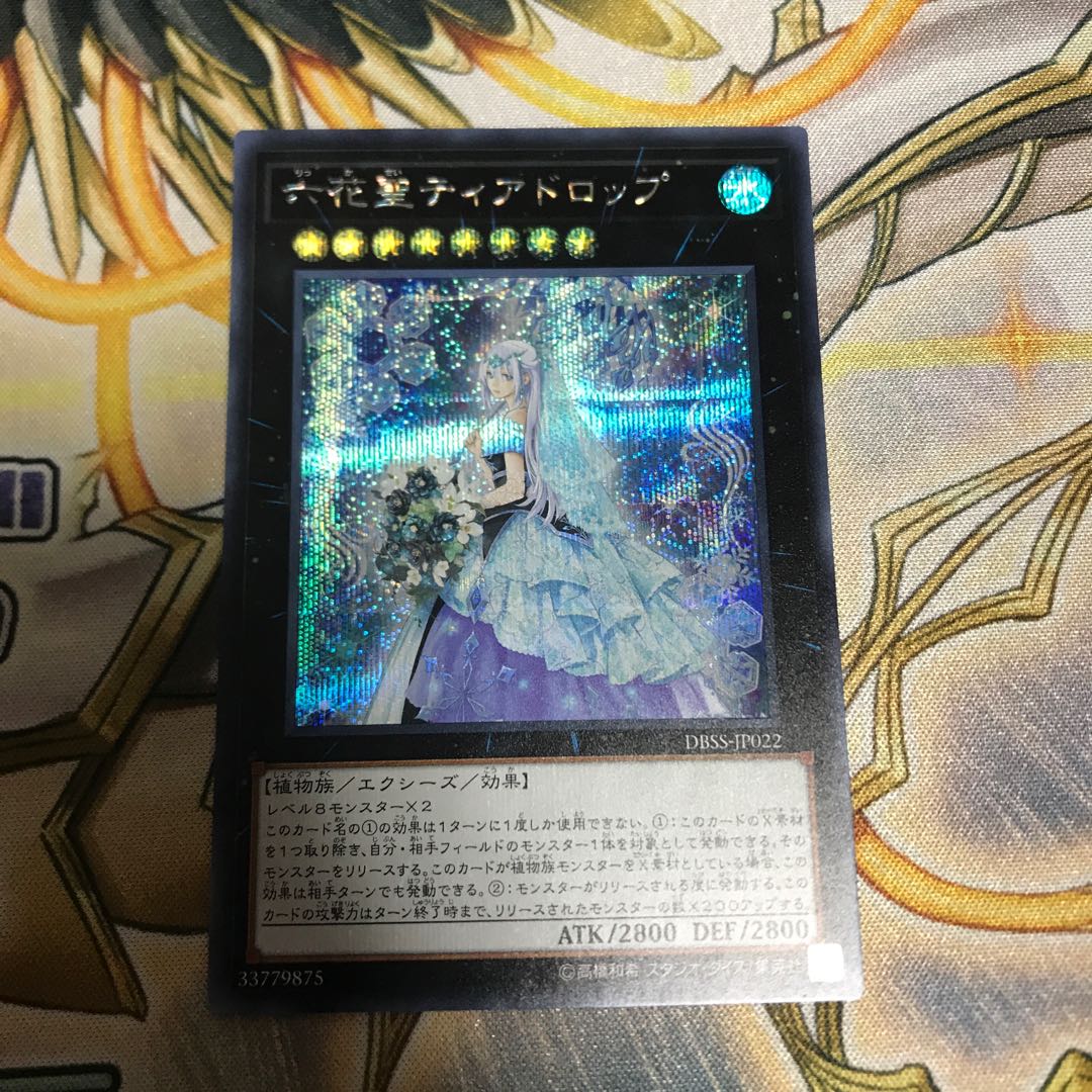 六花聖ティアドロップ シークレットレア