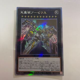 天霆號アーゼウス