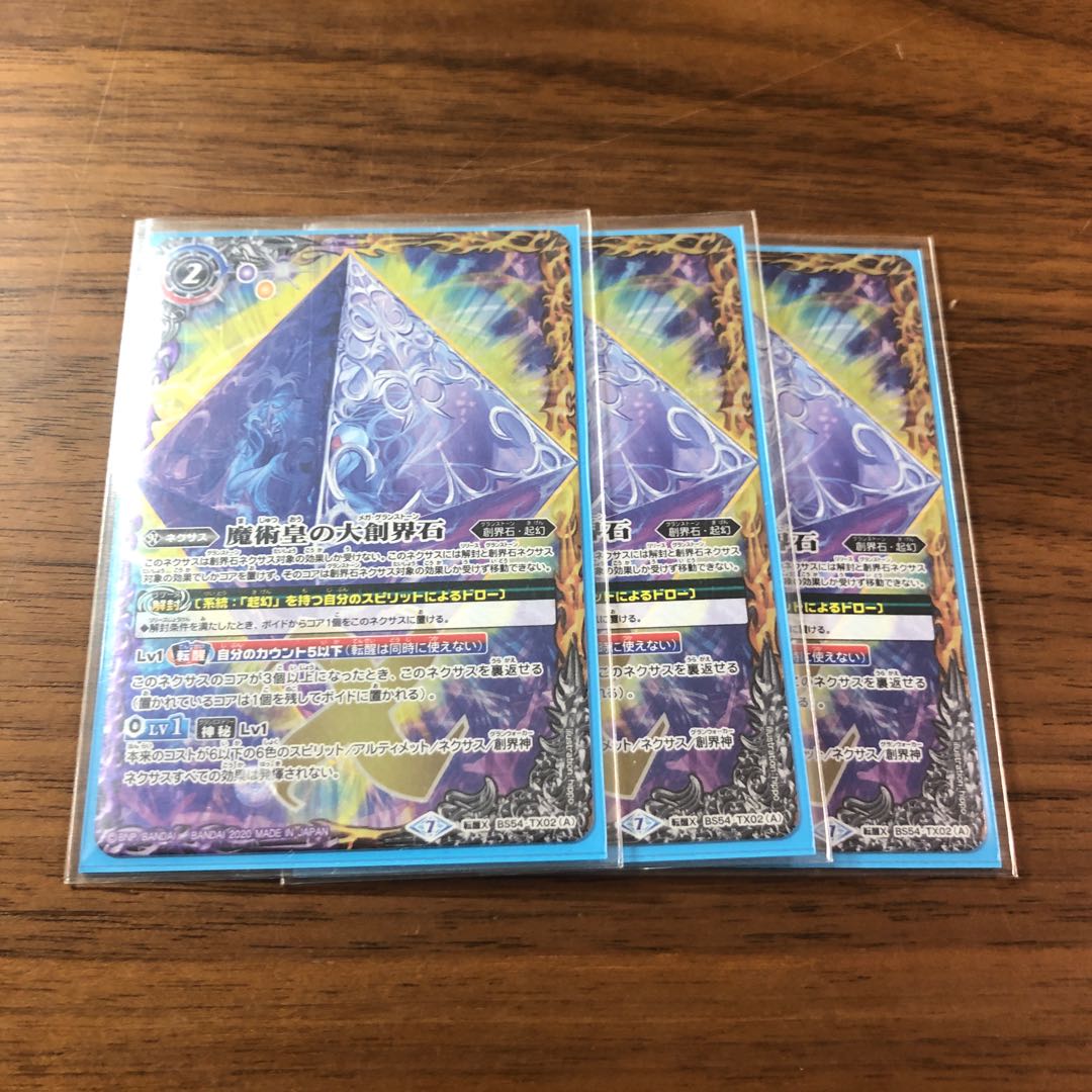 魔術皇の大創界石 1枚