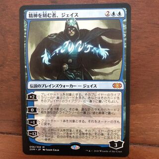 精神を刻む者、ジェイス