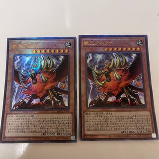 獣王アルファ アルティメットレア2枚組